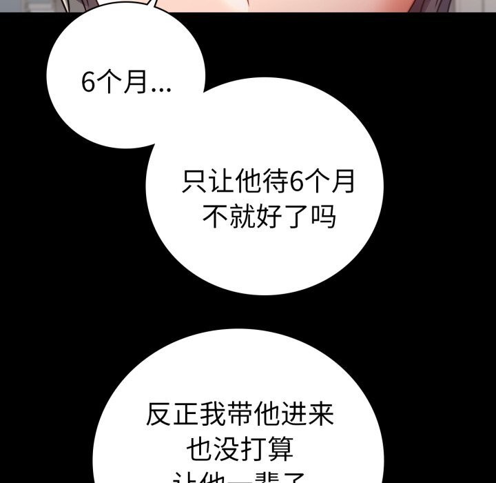 《背叛的开始》漫画 第64話