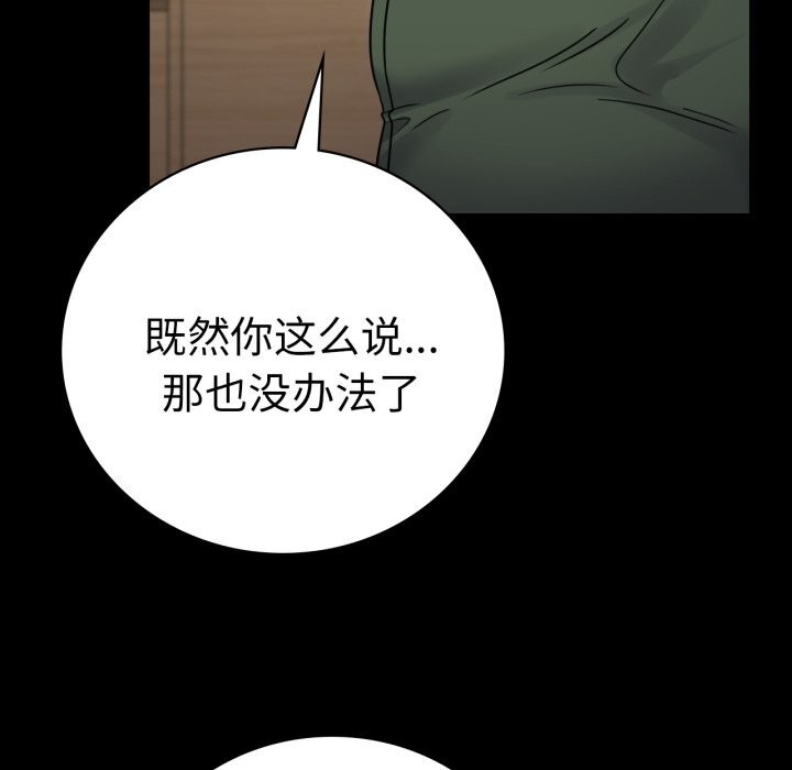 《背叛的开始》漫画 第64話