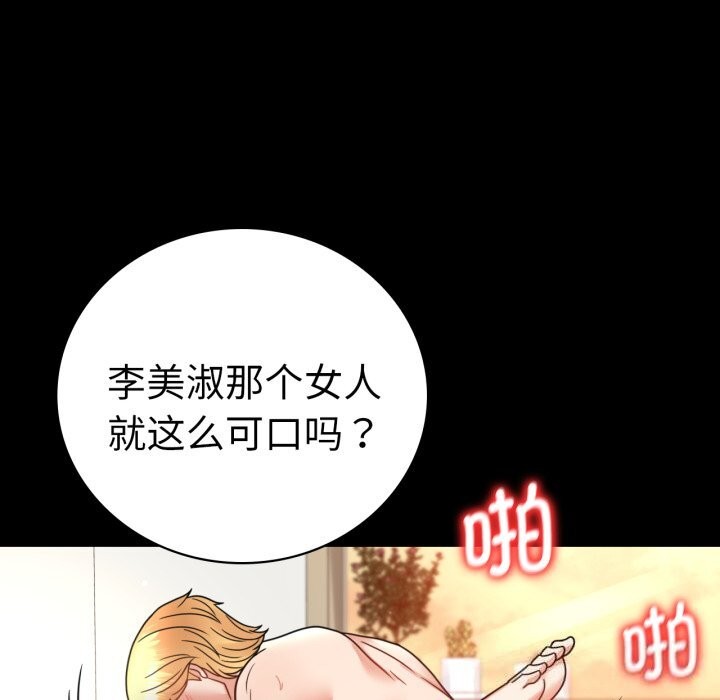 《背叛的开始》漫画 第64話