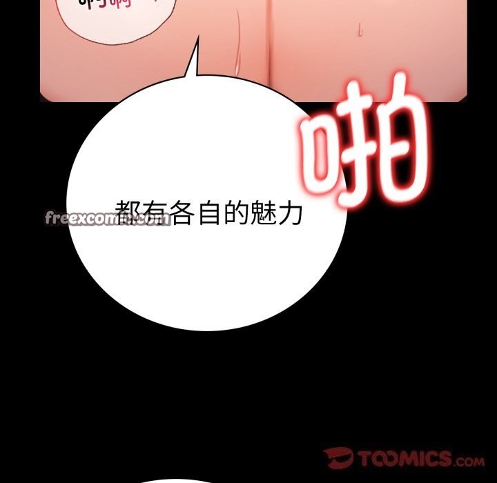《背叛的开始》漫画 第64話
