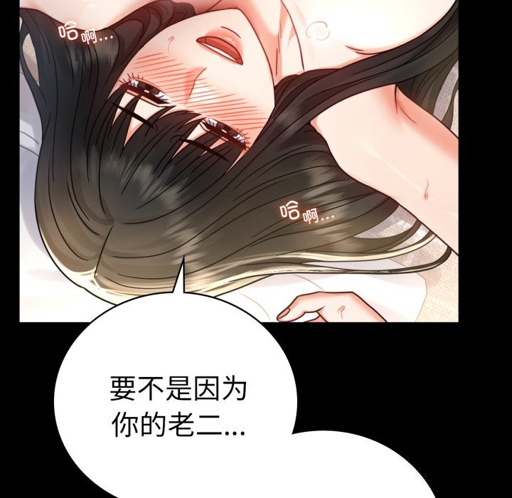 《背叛的开始》漫画 第64話