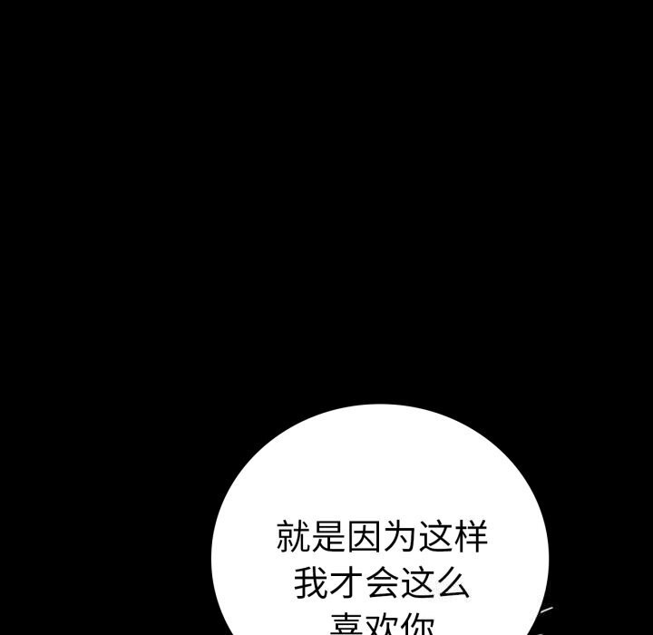 《背叛的开始》漫画 第64話