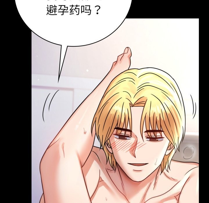 《背叛的开始》漫画 第64話