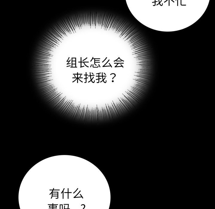 《背叛的开始》漫画 第64話