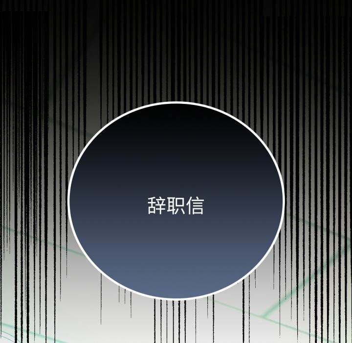 《背叛的开始》漫画 第64話