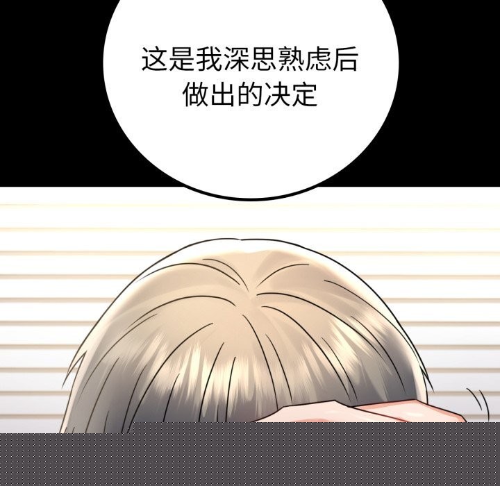 《背叛的开始》漫画 第64話