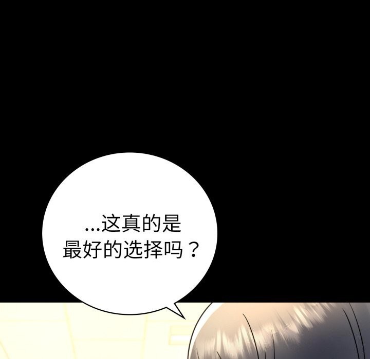 《背叛的开始》漫画 第64話
