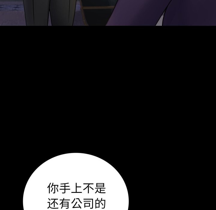 《背叛的开始》漫画 第64話