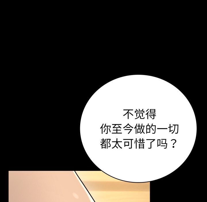 《背叛的开始》漫画 第64話