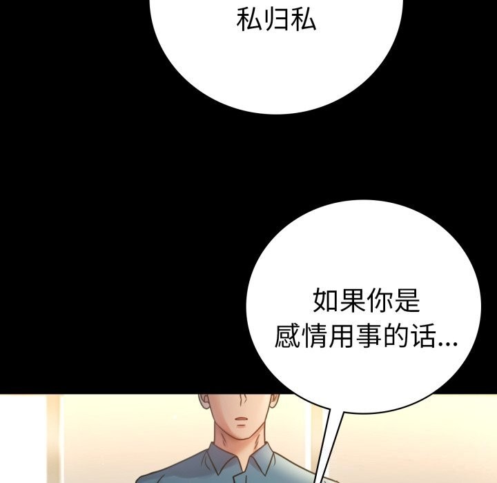 《背叛的开始》漫画 第64話
