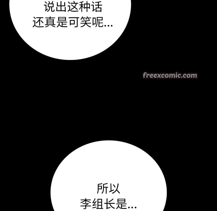 《背叛的开始》漫画 第64話