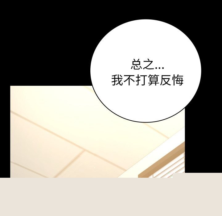 《背叛的开始》漫画 第64話