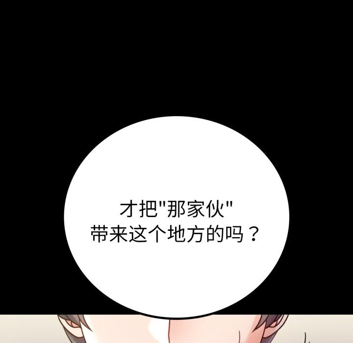 《背叛的开始》漫画 第64話