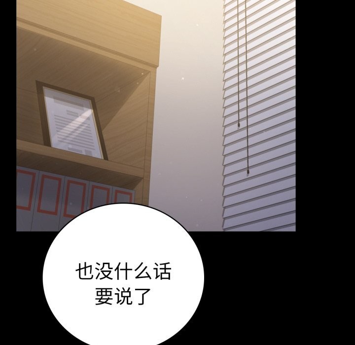 《背叛的开始》漫画 第64話