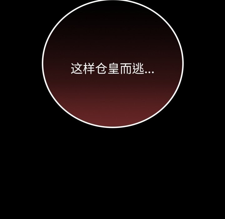《背叛的开始》漫画 第64話