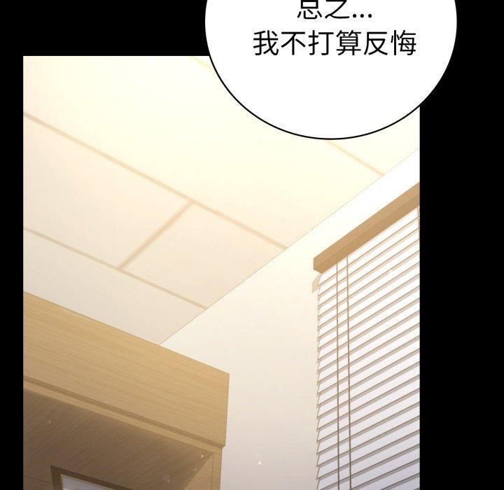 《背叛的开始》漫画 第65話