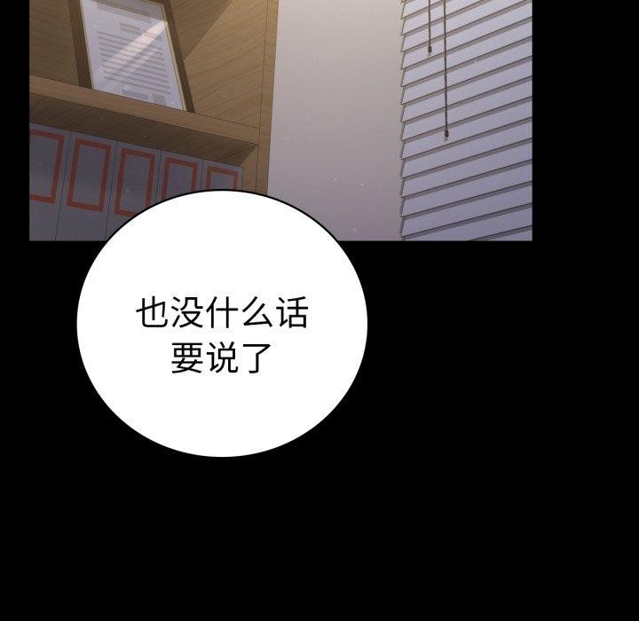《背叛的开始》漫画 第65話