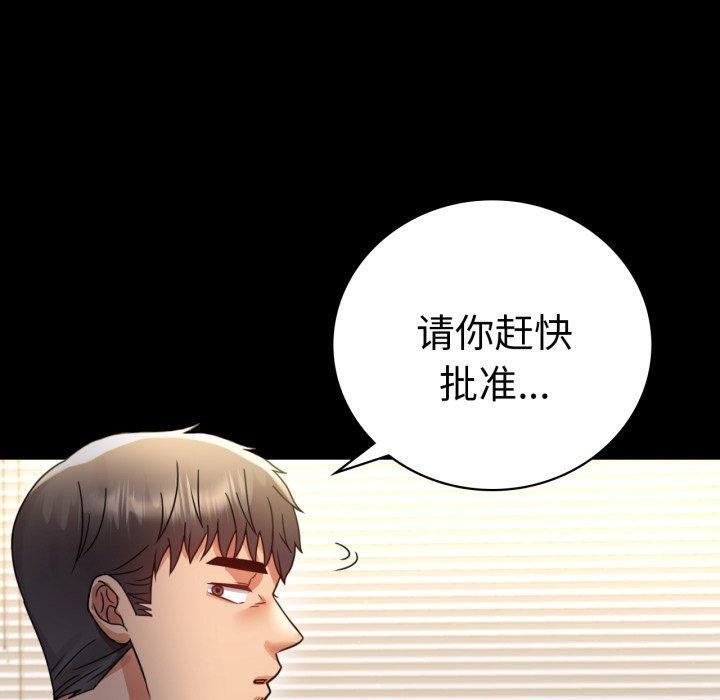 《背叛的开始》漫画 第65話
