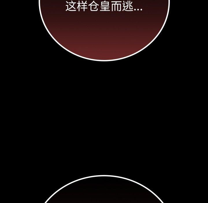 《背叛的开始》漫画 第65話