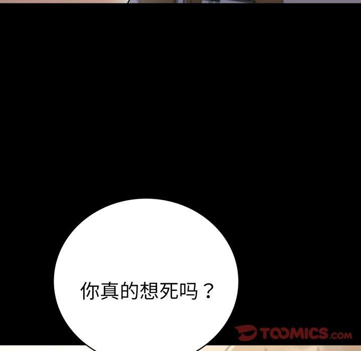 《背叛的开始》漫画 第65話