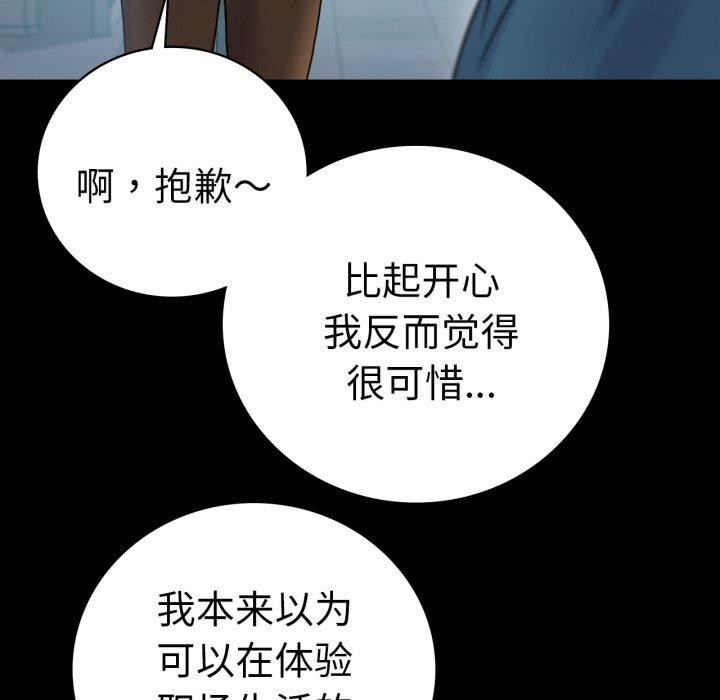 《背叛的开始》漫画 第65話