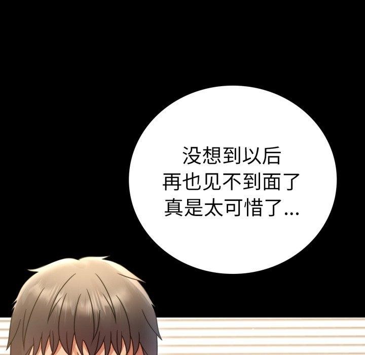 《背叛的开始》漫画 第65話
