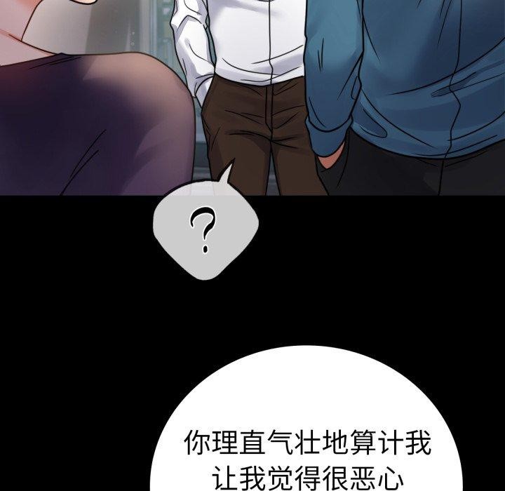 《背叛的开始》漫画 第65話