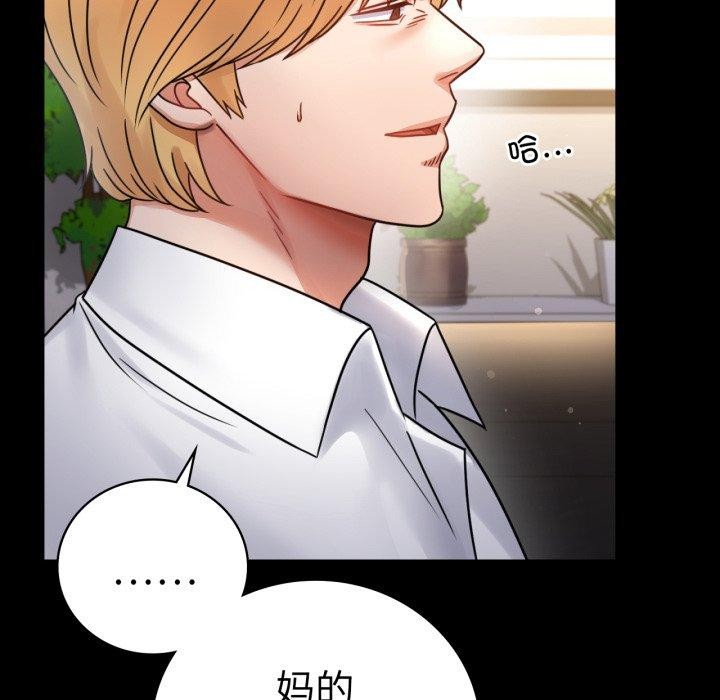 《背叛的开始》漫画 第65話