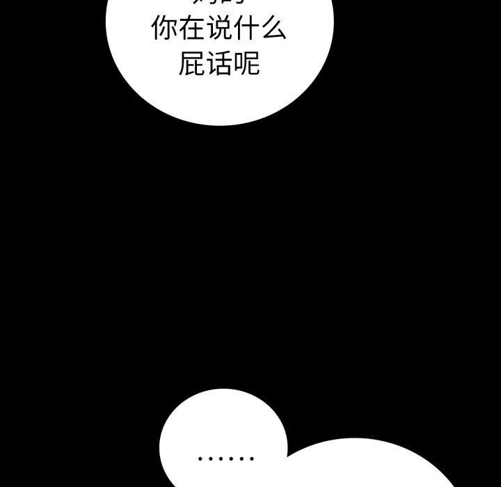 《背叛的开始》漫画 第65話