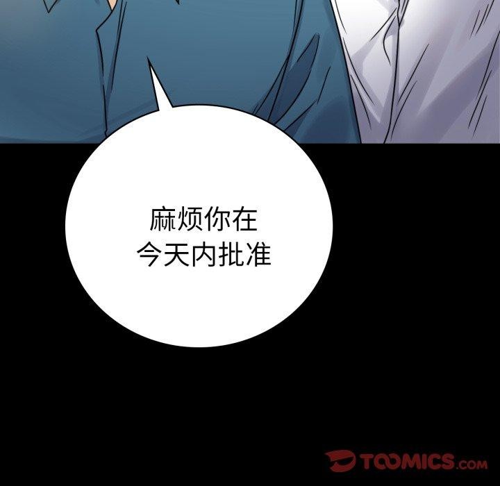 《背叛的开始》漫画 第65話