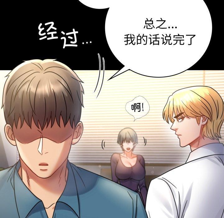 《背叛的开始》漫画 第65話