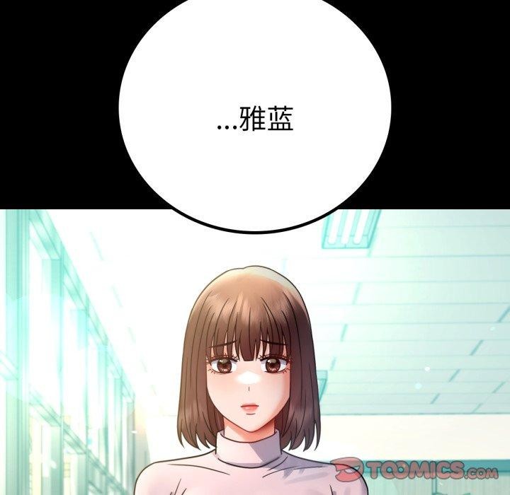 《背叛的开始》漫画 第65話