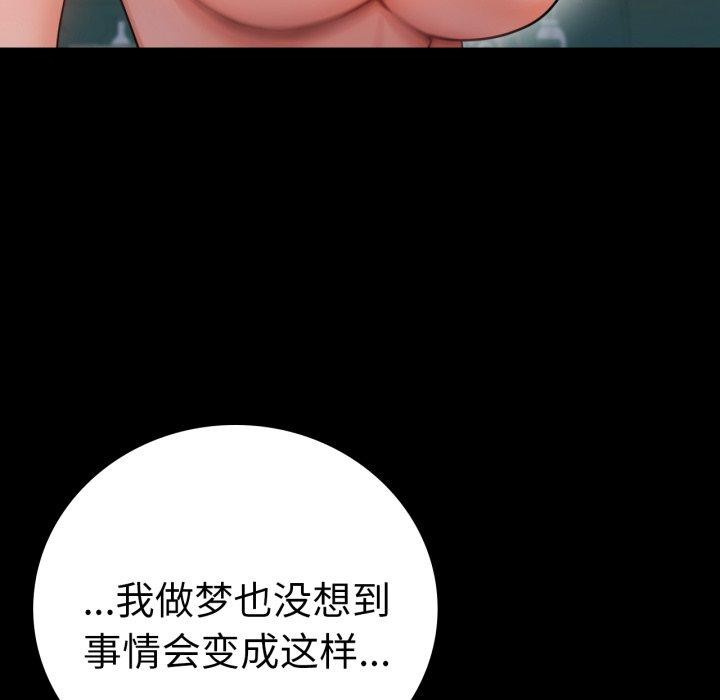 《背叛的开始》漫画 第65話