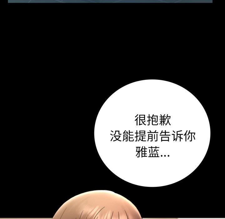 《背叛的开始》漫画 第65話