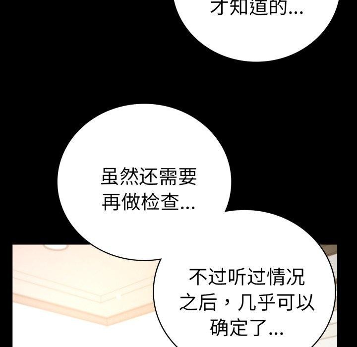 《背叛的开始》漫画 第65話