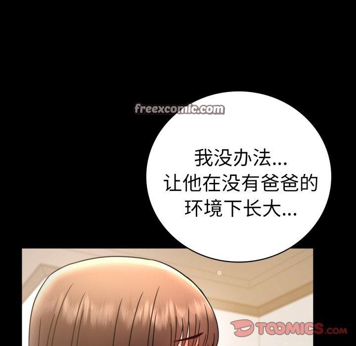 《背叛的开始》漫画 第65話