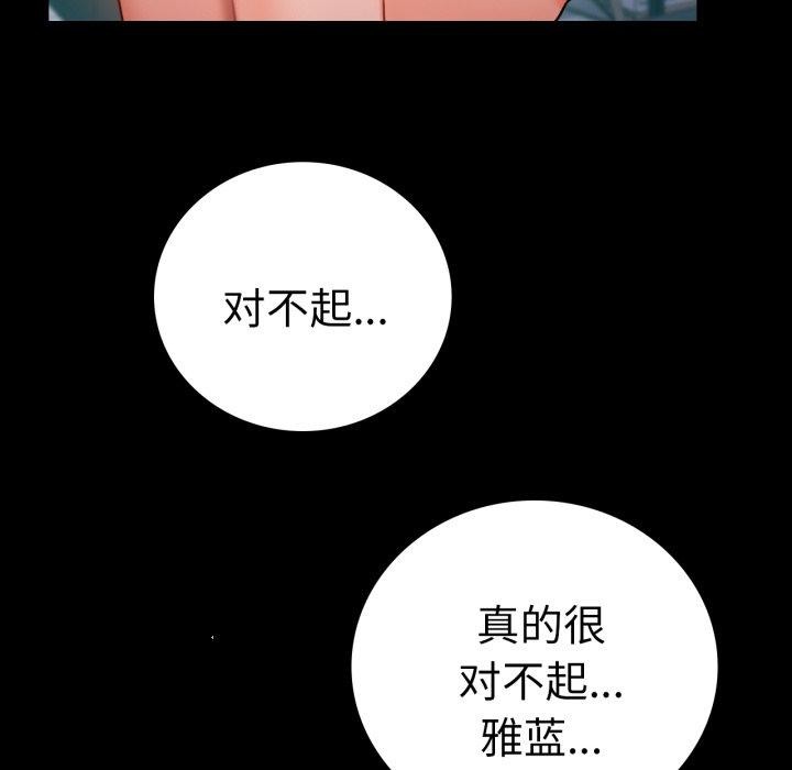 《背叛的开始》漫画 第65話