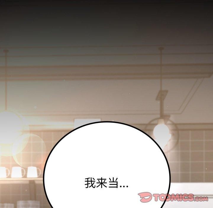 《背叛的开始》漫画 第65話