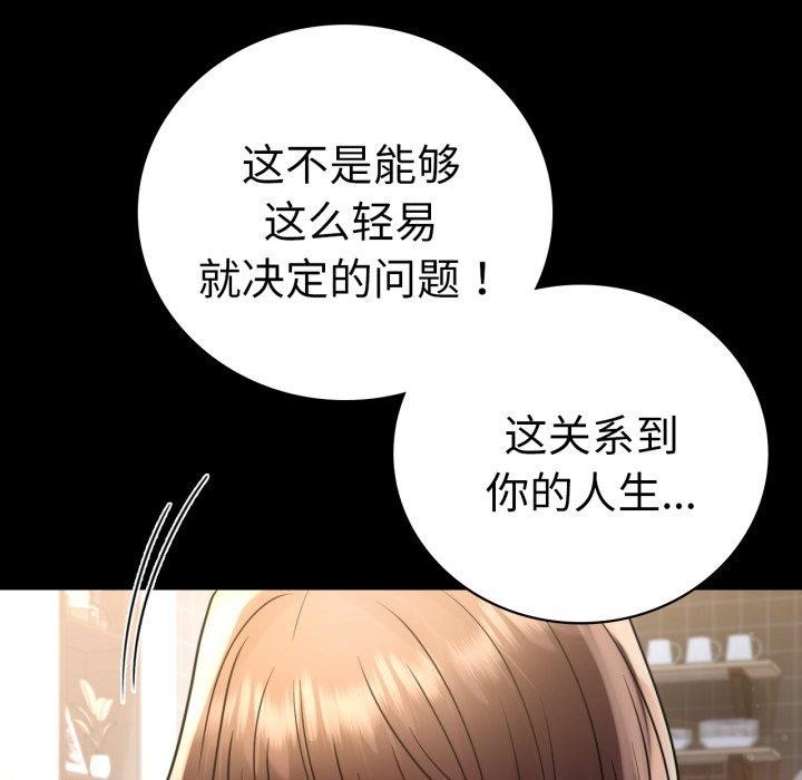 《背叛的开始》漫画 第65話