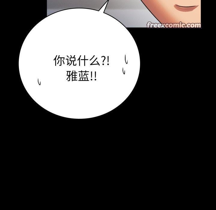 《背叛的开始》漫画 第65話