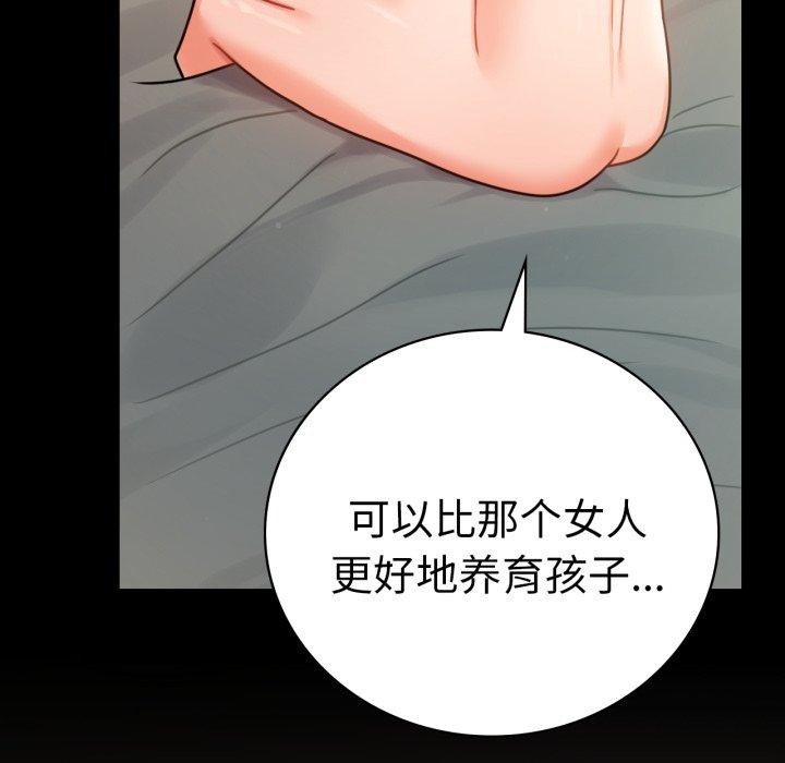《背叛的开始》漫画 第65話