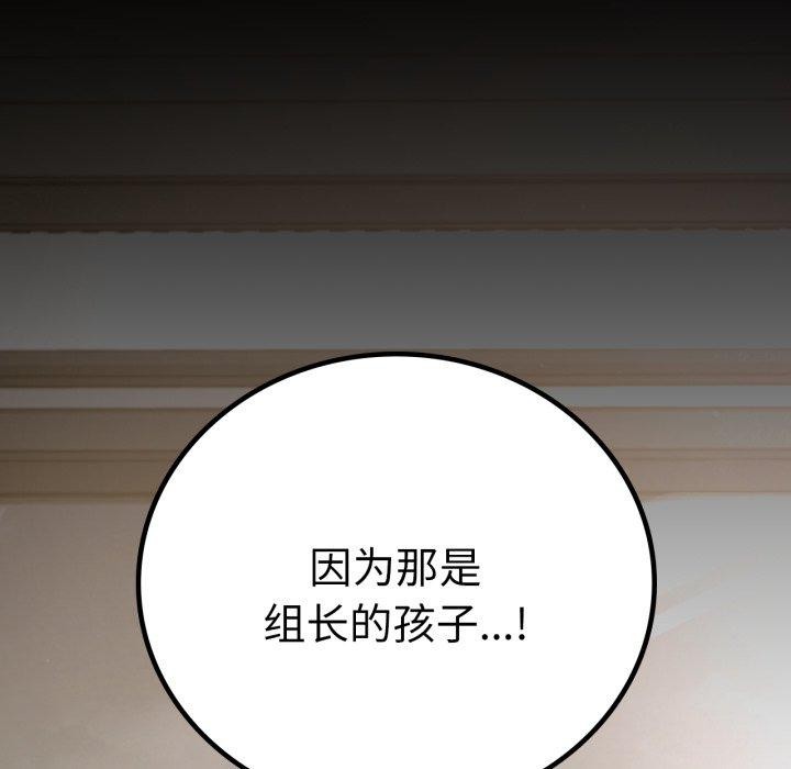 《背叛的开始》漫画 第65話