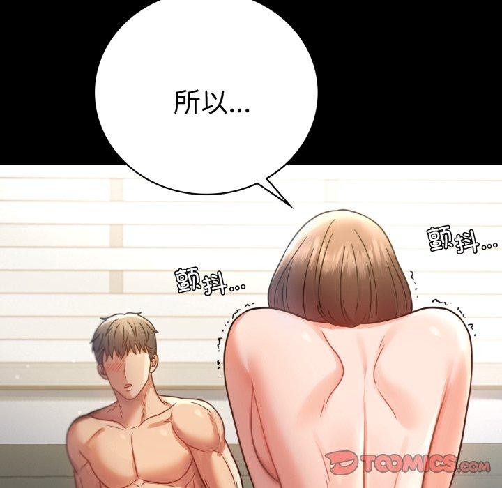 《背叛的开始》漫画 第65話