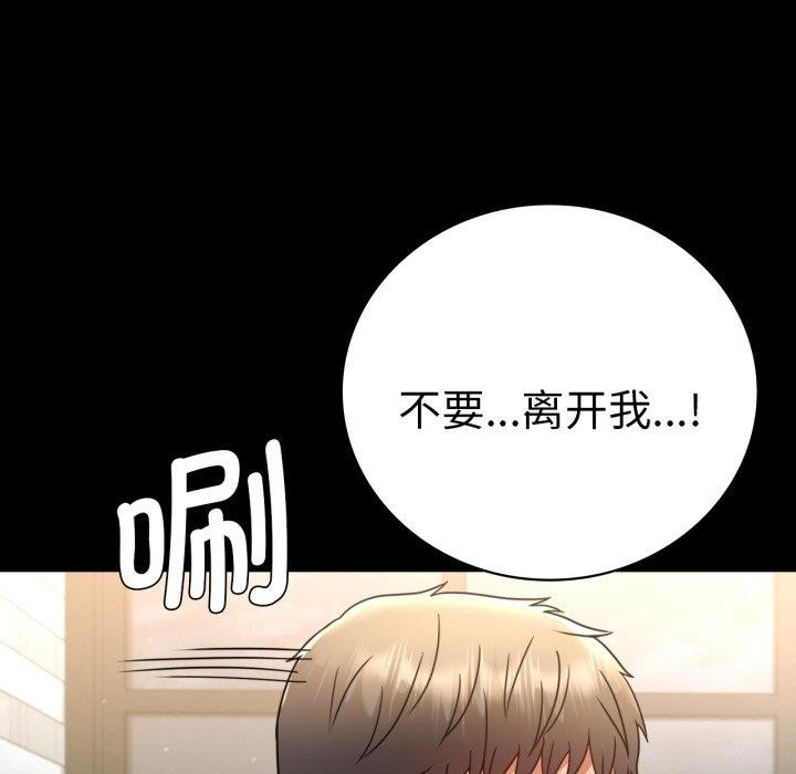 《背叛的开始》漫画 第65話