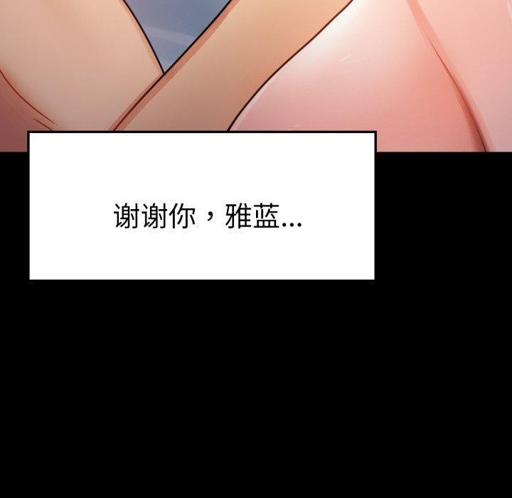 《背叛的开始》漫画 第65話
