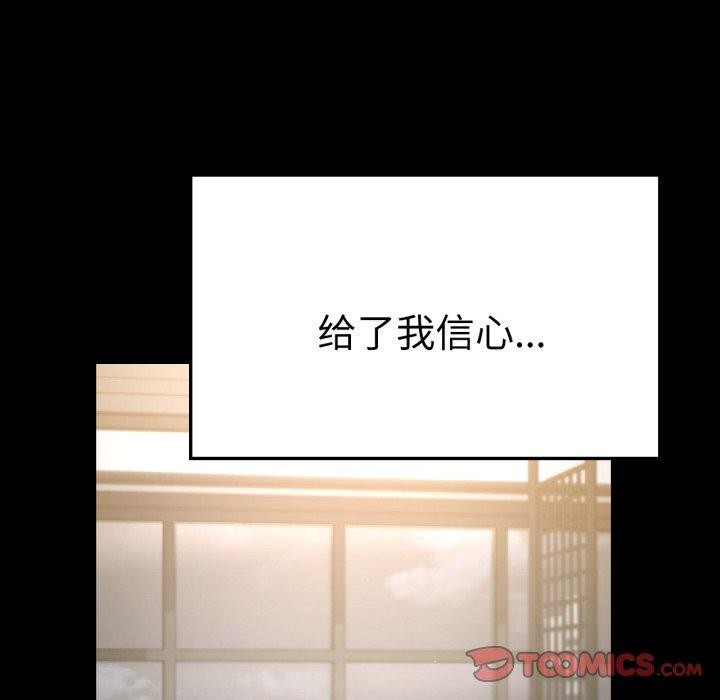 《背叛的开始》漫画 第65話
