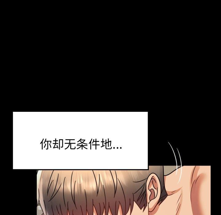 《背叛的开始》漫画 第65話