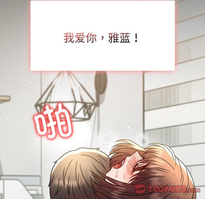 《背叛的开始》漫画 第65話