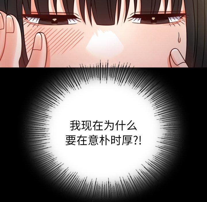 《背叛的开始》漫画 第65話