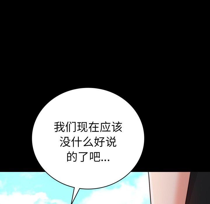 《背叛的开始》漫画 第65話